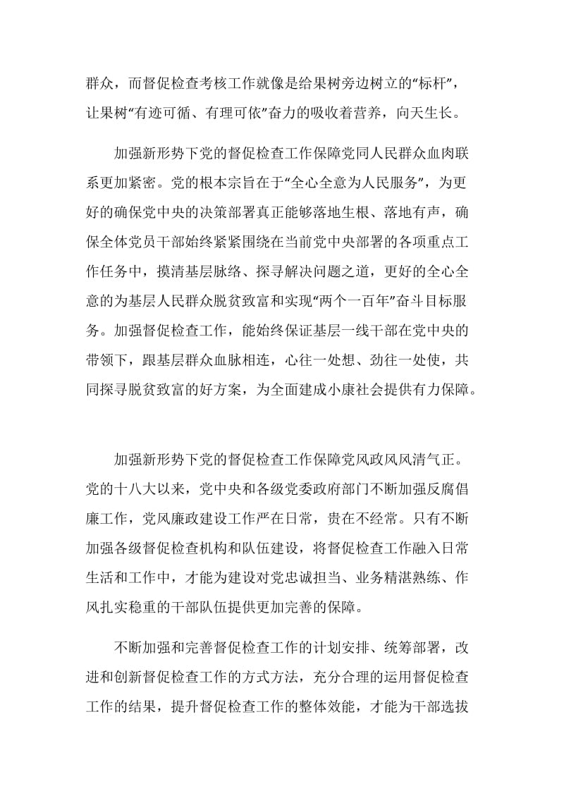 《关于加强新形势下党的督促检查工作的意见》个人解读.doc_第2页