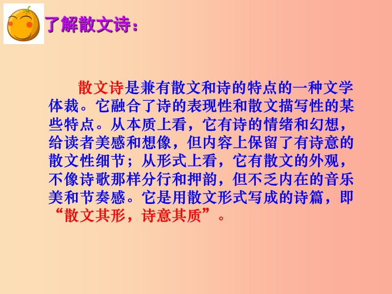 河北省七年级语文上册 第二单元 7 散文诗两首课件 新人教版.ppt_第3页