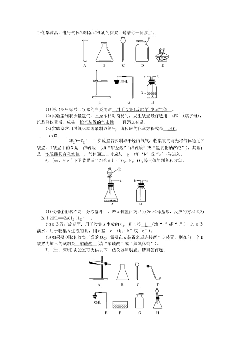 2019-2020年中考化学 考点跟踪突破第24讲 专题二 气体的制备（含答案）.doc_第2页