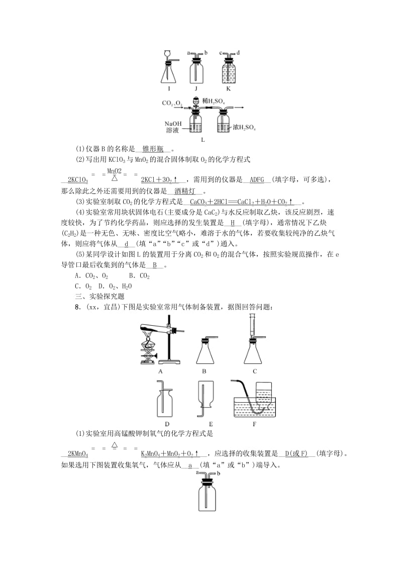 2019-2020年中考化学 考点跟踪突破第24讲 专题二 气体的制备（含答案）.doc_第3页