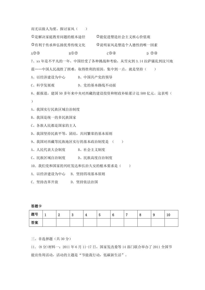 2019-2020年九年级政治上学期期末考试试题（答案不全） 新人教版.doc_第2页