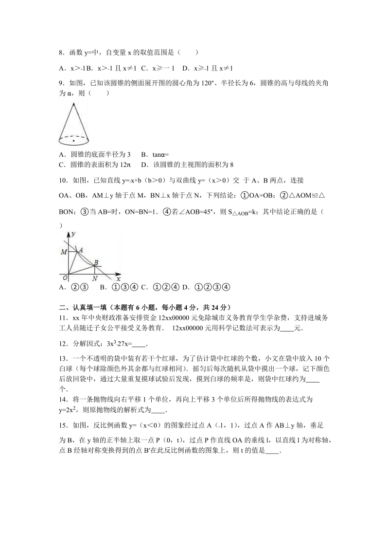 2019-2020年中考数学三模试卷（解析版）(I).doc_第2页