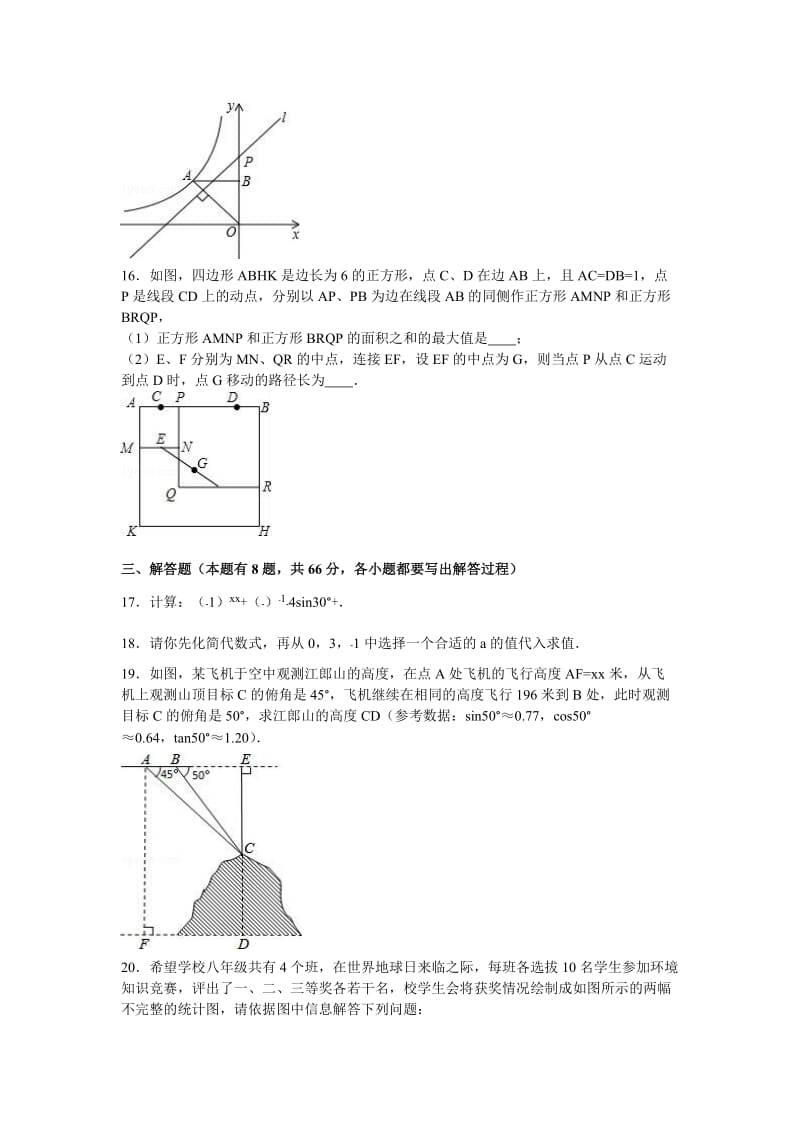 2019-2020年中考数学三模试卷（解析版）(I).doc_第3页