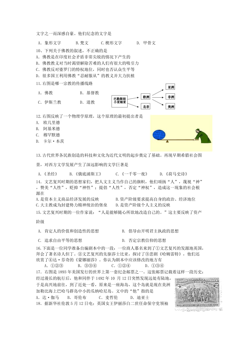 2019-2020年九年级上册历史期中考试卷.doc_第2页