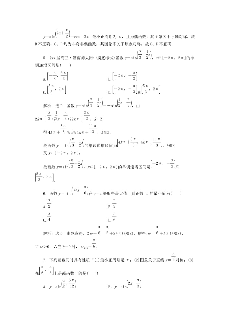 2019-2020年高考数学二轮复习寒假作业七三角函数的概念图象与性质注意速度和准度理.doc_第2页