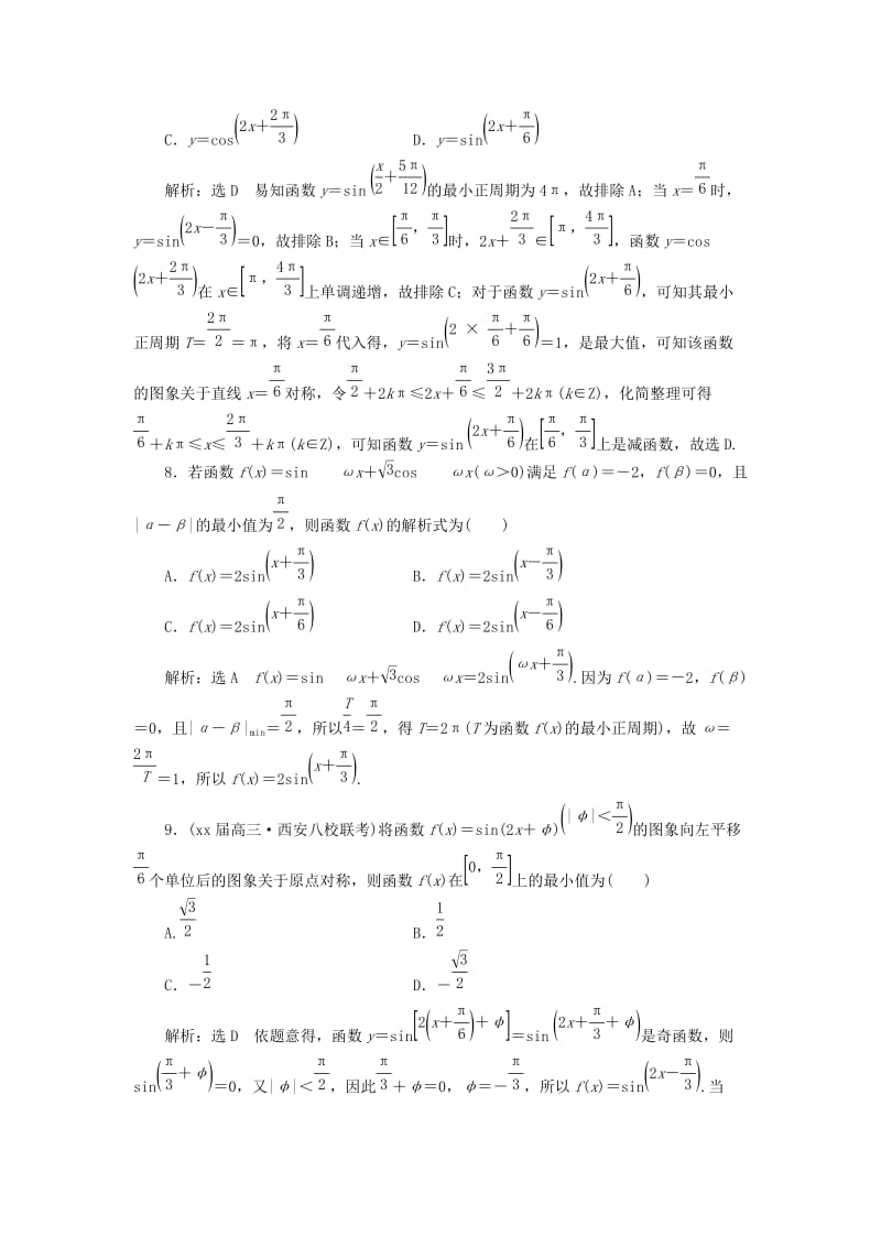 2019-2020年高考数学二轮复习寒假作业七三角函数的概念图象与性质注意速度和准度理.doc_第3页