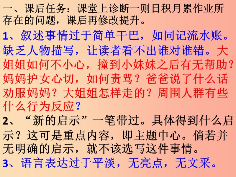 广东省七年级语文上册 叙事+抒情课件 新人教版.ppt_第2页