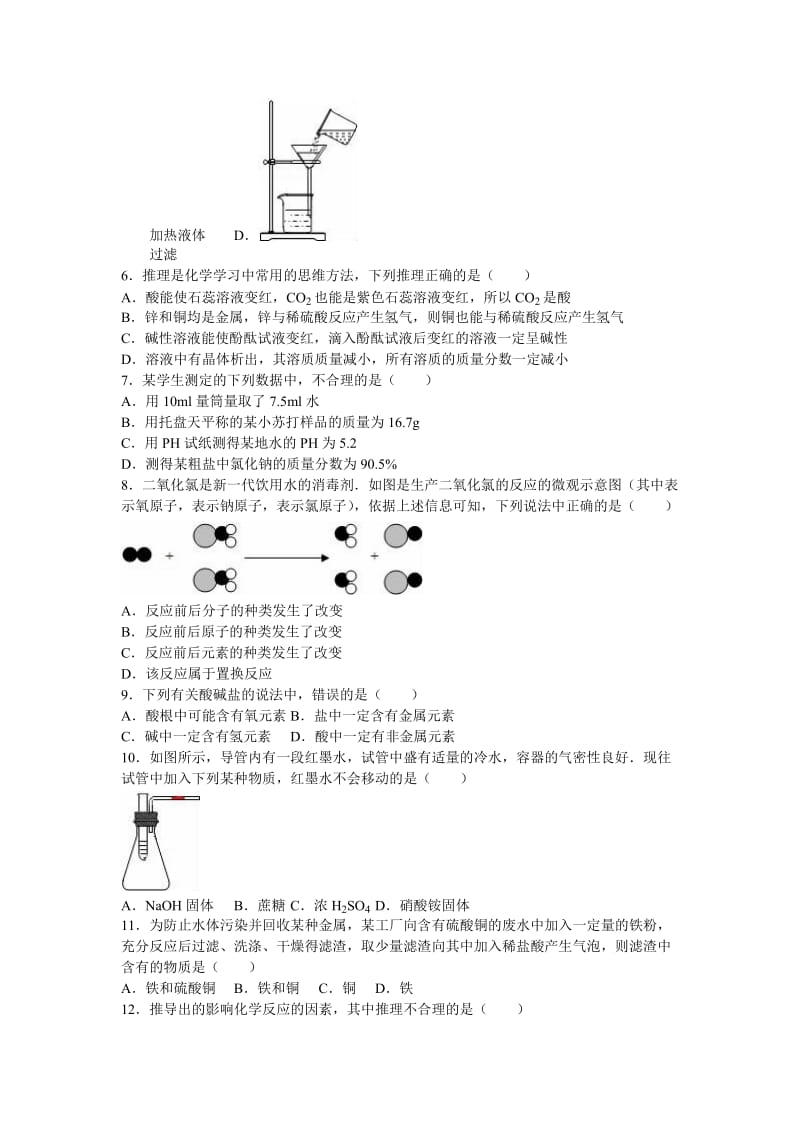 2019-2020年九年级（下）月考化学试卷（1-10单元）.doc_第2页