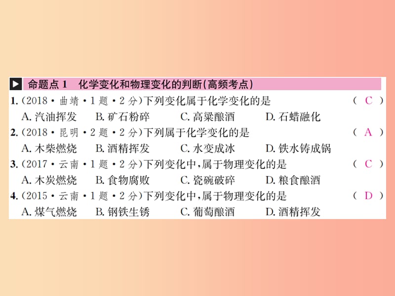 云南专版2019年中考化学总复习教材考点梳理第一单元走进化学世界课件.ppt_第2页