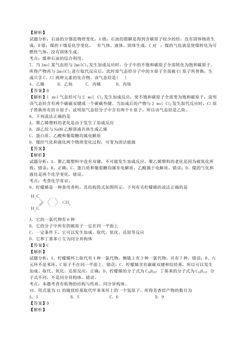 2019-2020年高考化学二轮复习 考点加餐训练 烃（含解析）.doc_第2页