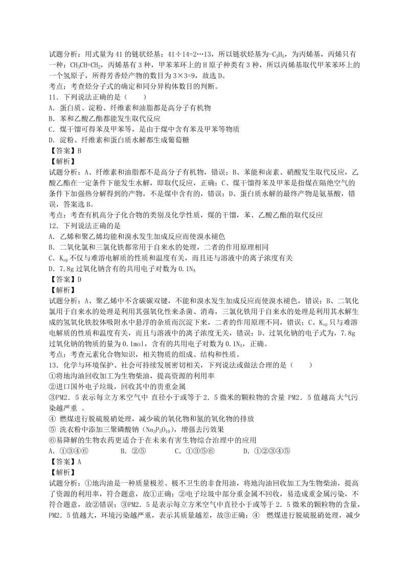 2019-2020年高考化学二轮复习 考点加餐训练 烃（含解析）.doc_第3页