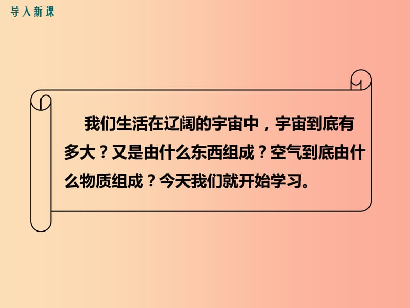 2019春八年级物理全册第十一章第一节走进微观课件新版沪科版.ppt_第2页