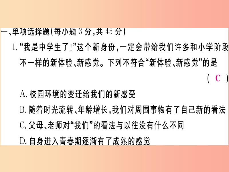 2019年七年级道德与法治上册 期中检测卷课件 新人教版.ppt_第2页