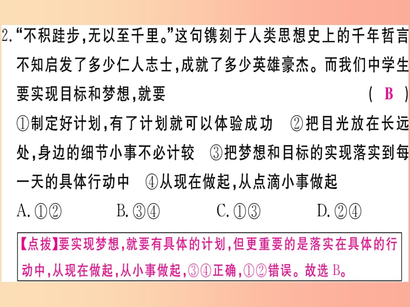 2019年七年级道德与法治上册 期中检测卷课件 新人教版.ppt_第3页