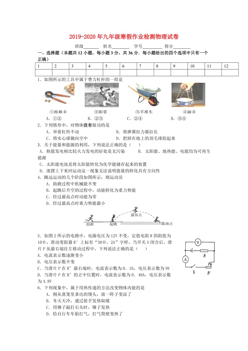 2019-2020年九年级寒假作业检测物理试卷.doc_第1页