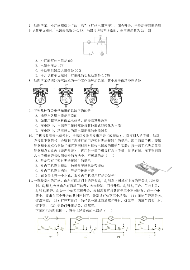 2019-2020年九年级寒假作业检测物理试卷.doc_第2页