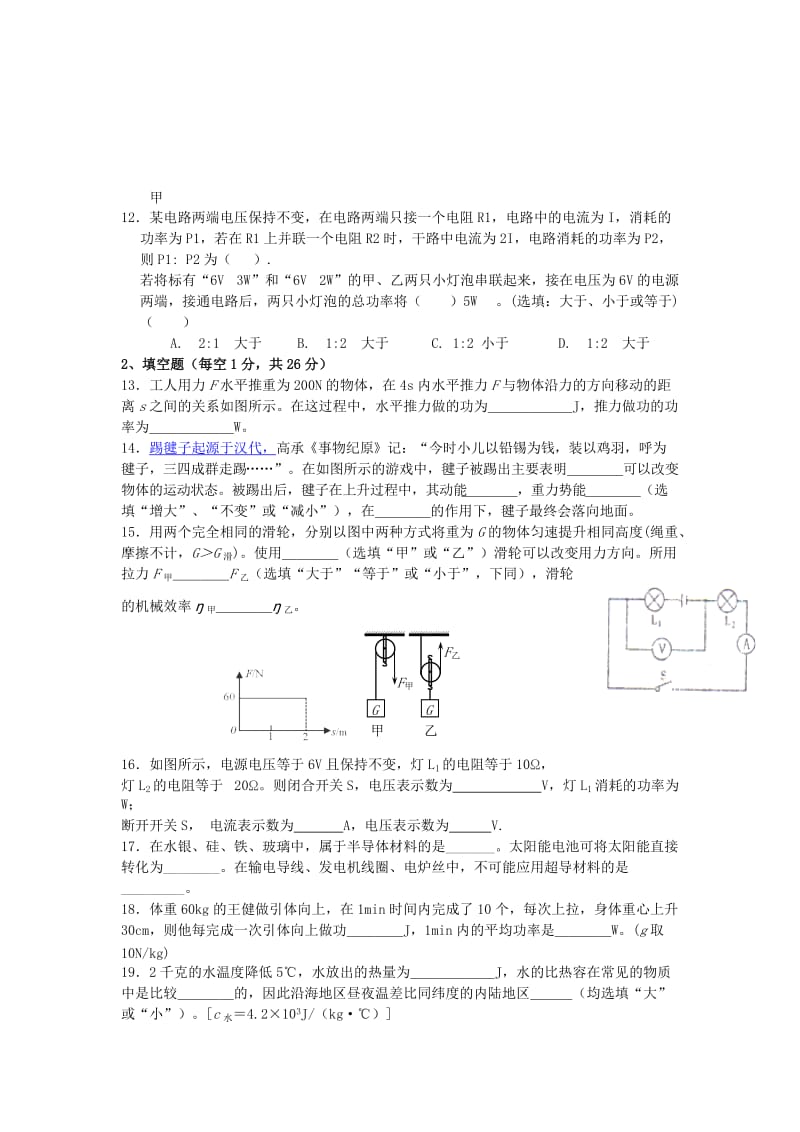 2019-2020年九年级寒假作业检测物理试卷.doc_第3页