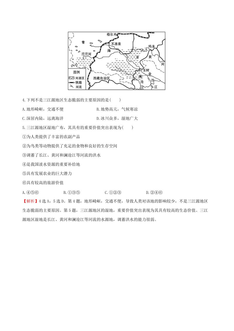 2019-2020年高考地理一轮复习 区域地理 3.22 西北地区与青藏地区（对点演练+强技提能）.doc_第2页