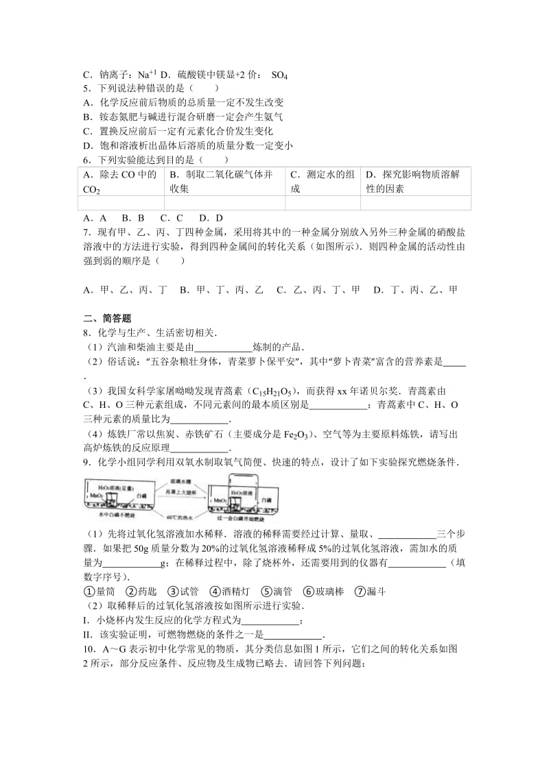 2019-2020年中考化学模拟试卷（三）（解析版）.doc_第2页