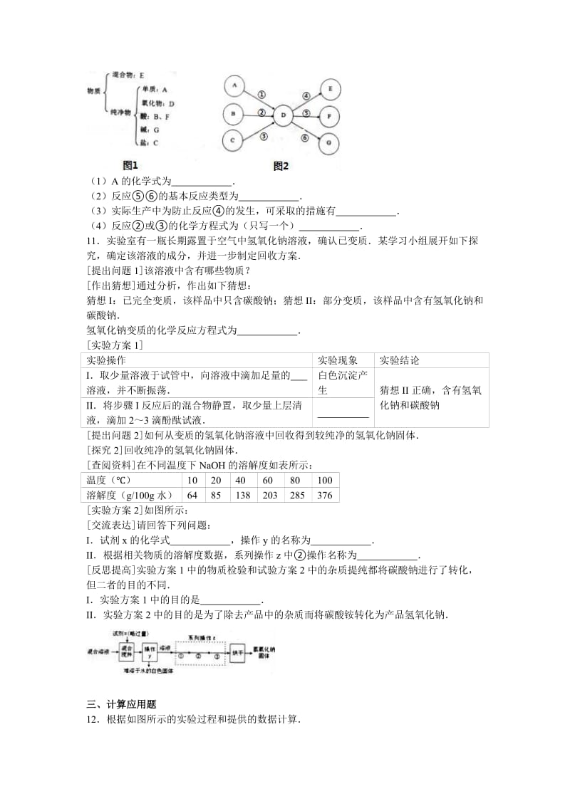 2019-2020年中考化学模拟试卷（三）（解析版）.doc_第3页