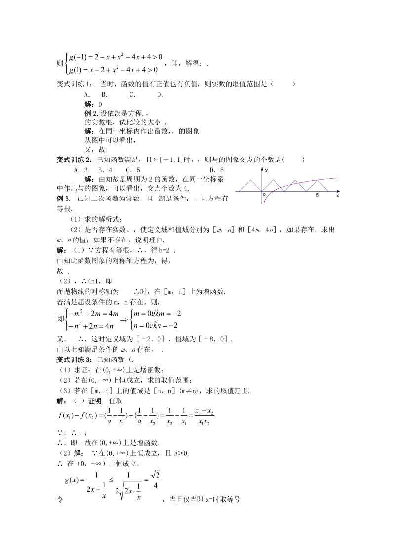 2019-2020年高考数学一轮复习 函数 第9课时 函数与方程教学案.doc_第2页