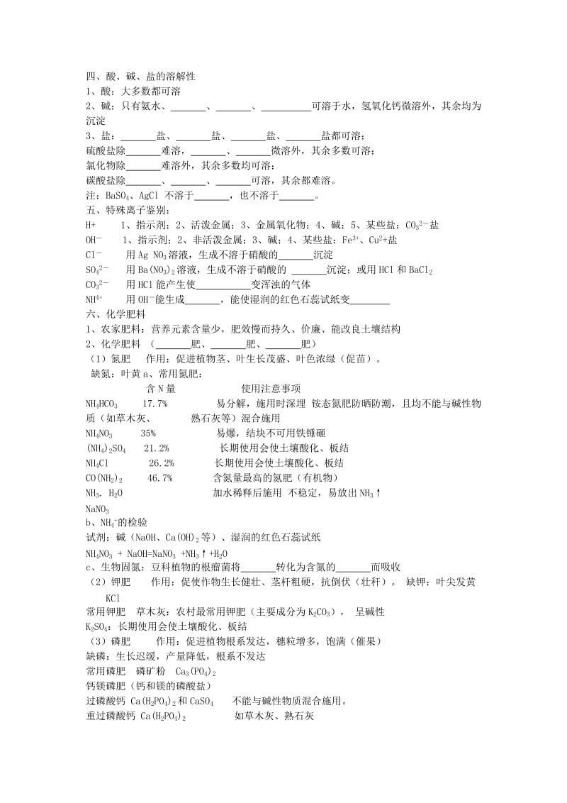 2019-2020年中考化学第一轮复习 第十一单元 盐 化肥.doc_第2页