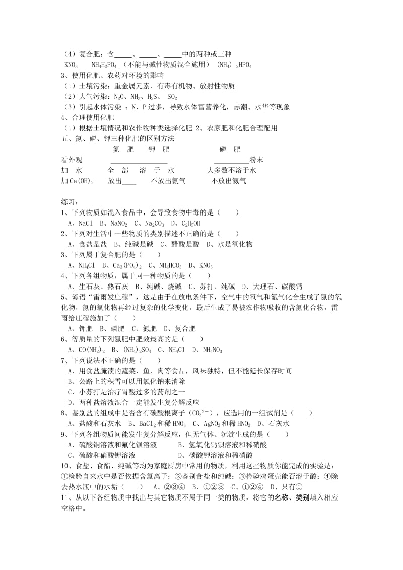 2019-2020年中考化学第一轮复习 第十一单元 盐 化肥.doc_第3页