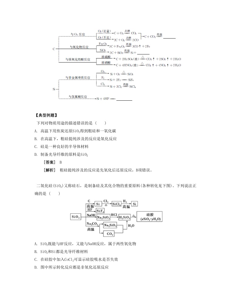 2019-2020年高考化学一轮复习 课时13 碳、硅单质及其化合物考点过关.docx_第2页