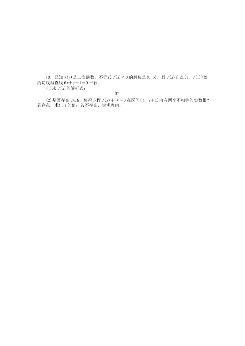 2019-2020年高考数学一轮复习第二章函数导数及其应用第12讲函数与方程课时作业理.doc_第2页