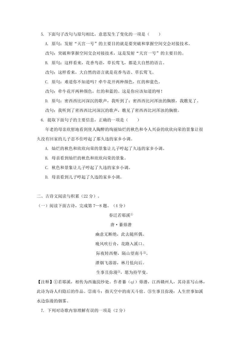 2019-2020年七年级下学期第一次段考语文试题（WORD版）.doc_第2页