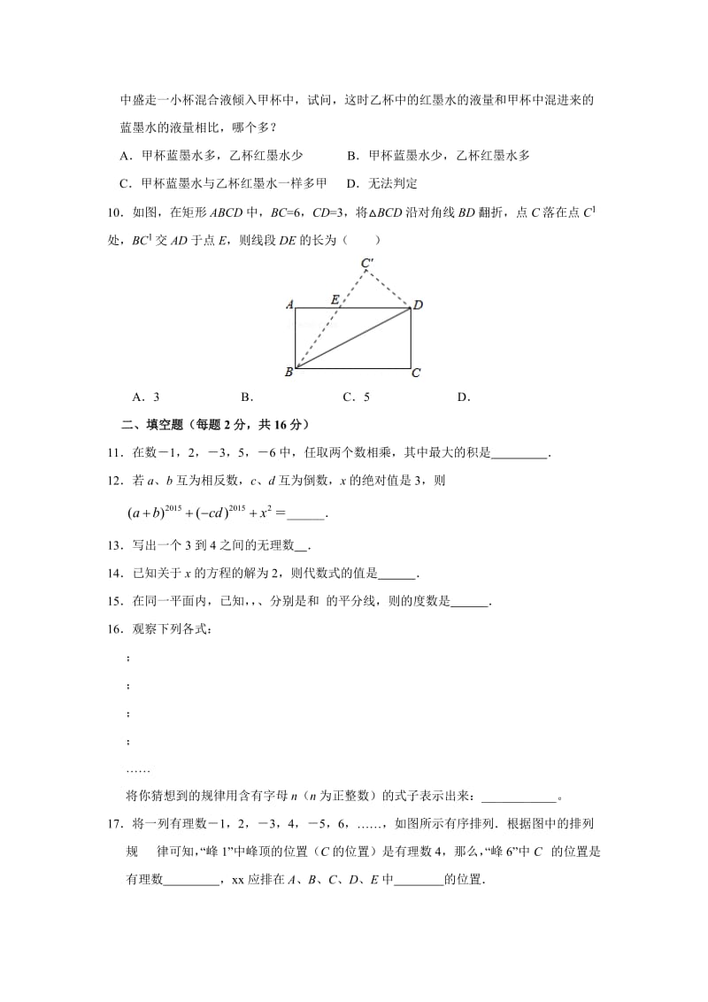 2019-2020年七年级上期末数学模拟试题(二)及答案.doc_第2页