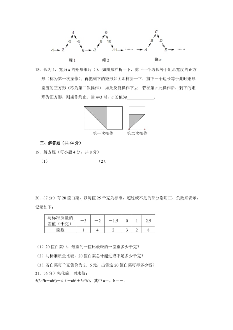 2019-2020年七年级上期末数学模拟试题(二)及答案.doc_第3页