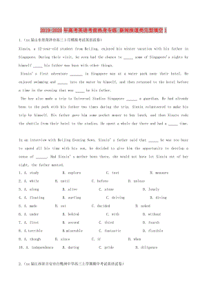 2019-2020年高考英語(yǔ)考前熱身專練 新聞報(bào)道類完型填空1.doc