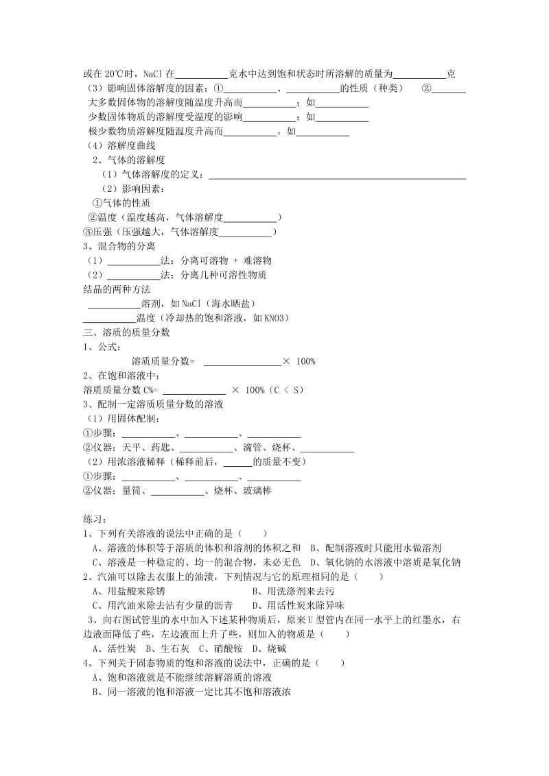 2019-2020年中考化学第一轮复习 第九单元 溶液.doc_第2页