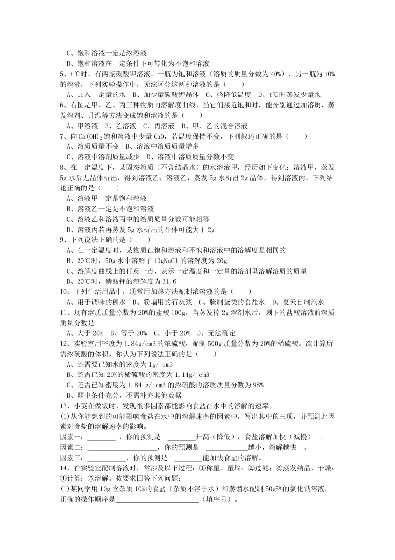 2019-2020年中考化学第一轮复习 第九单元 溶液.doc_第3页