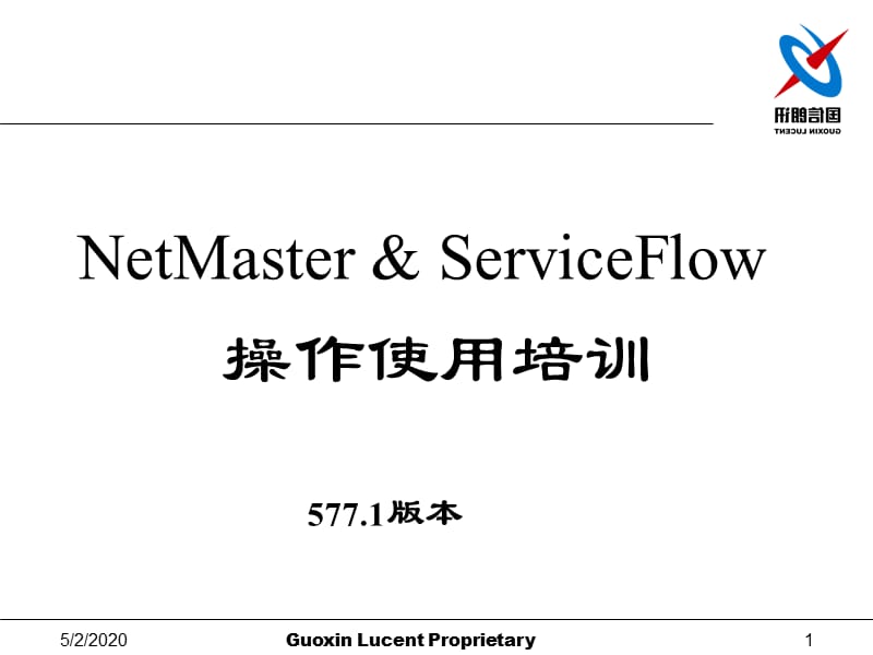 NM577SF577.1用户培训讲.ppt_第1页