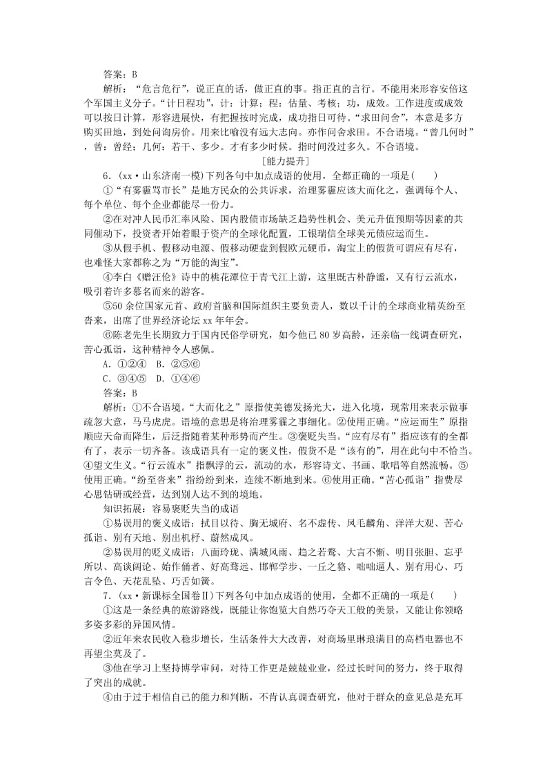 2019-2020年高考语文一轮复习天天练3成语模拟.doc_第3页