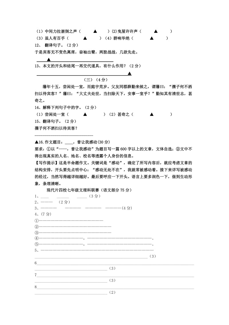 2019-2020年七年级语文下学期文理联赛试题.doc_第3页