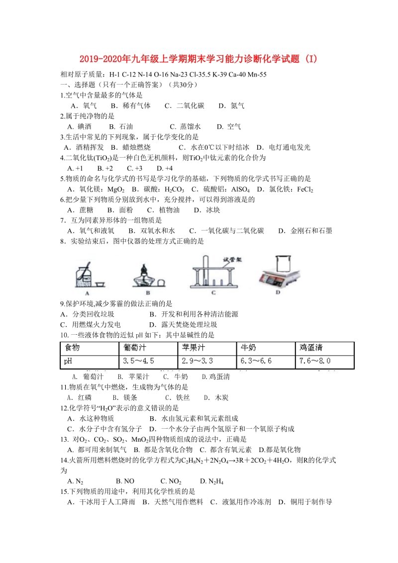 2019-2020年九年级上学期期末学习能力诊断化学试题 (I).doc_第1页