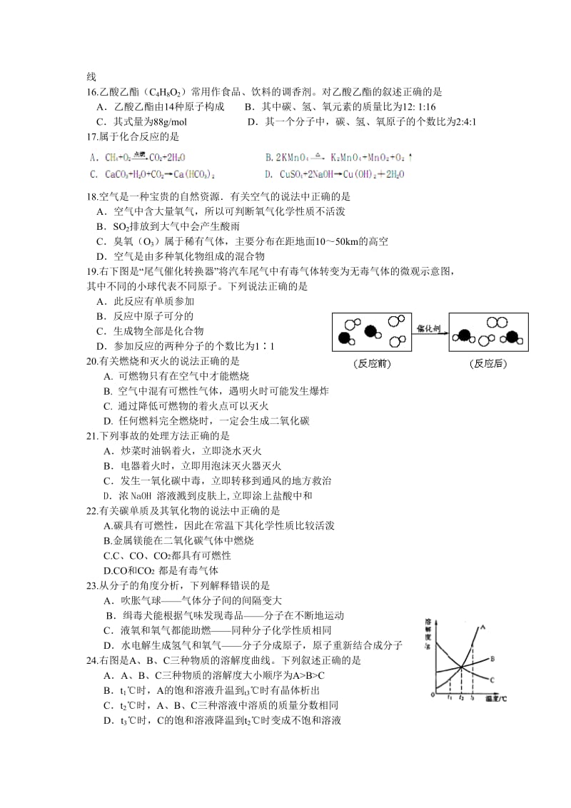 2019-2020年九年级上学期期末学习能力诊断化学试题 (I).doc_第2页