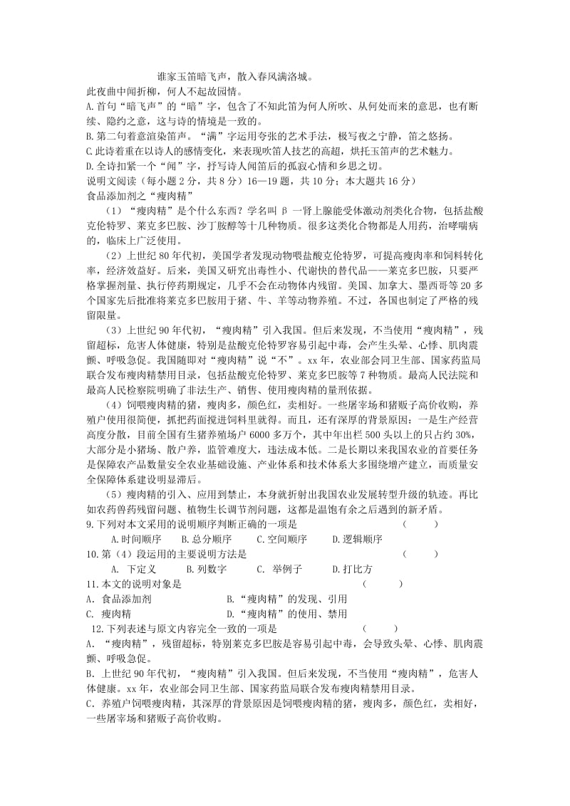 2019-2020年七年级语文3月月考试题(II).doc_第2页