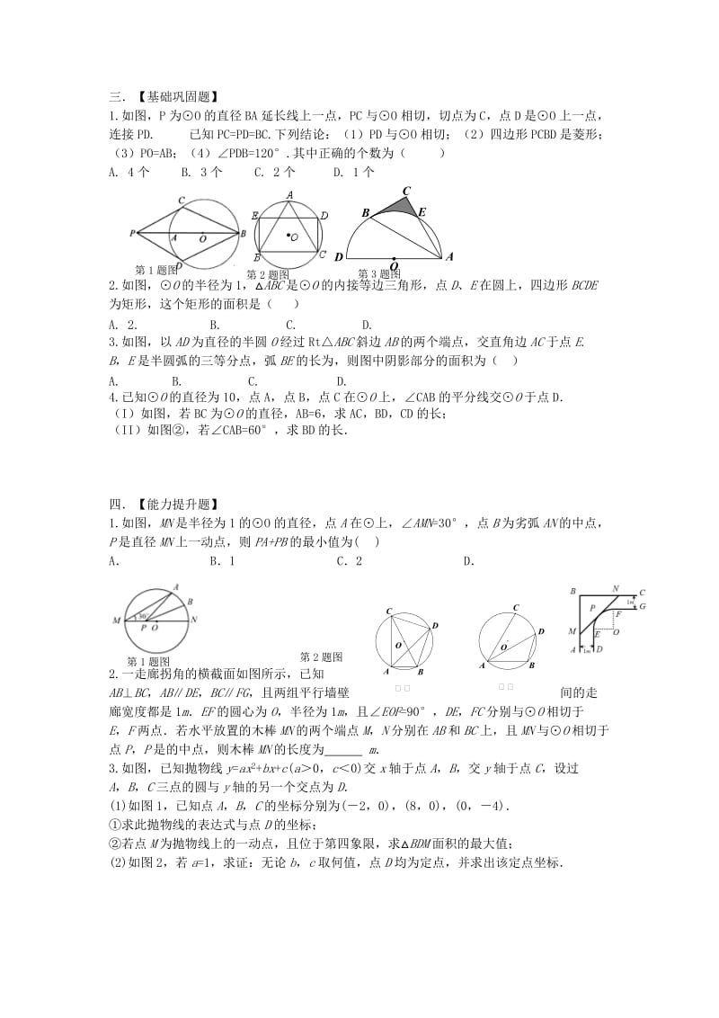 2019-2020年九年级数学一轮复习试题：第30课时 圆的综合题.doc_第2页