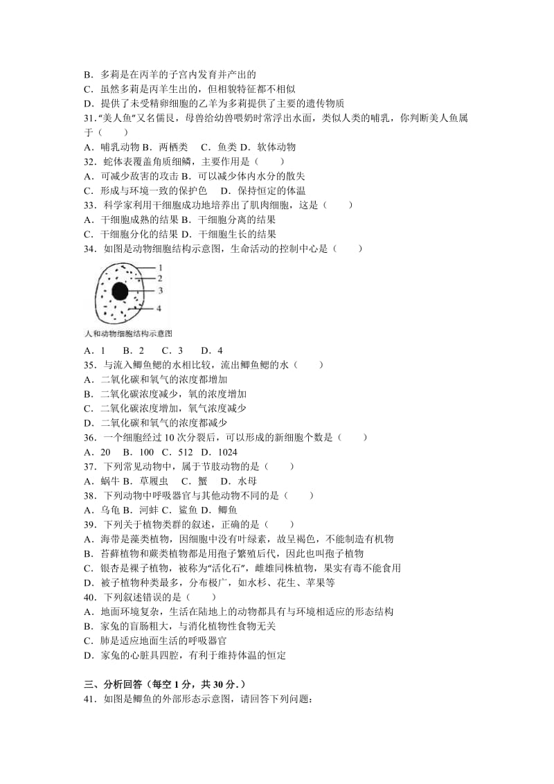 2019-2020年七年级（下）期中生物试卷(VII).doc_第3页