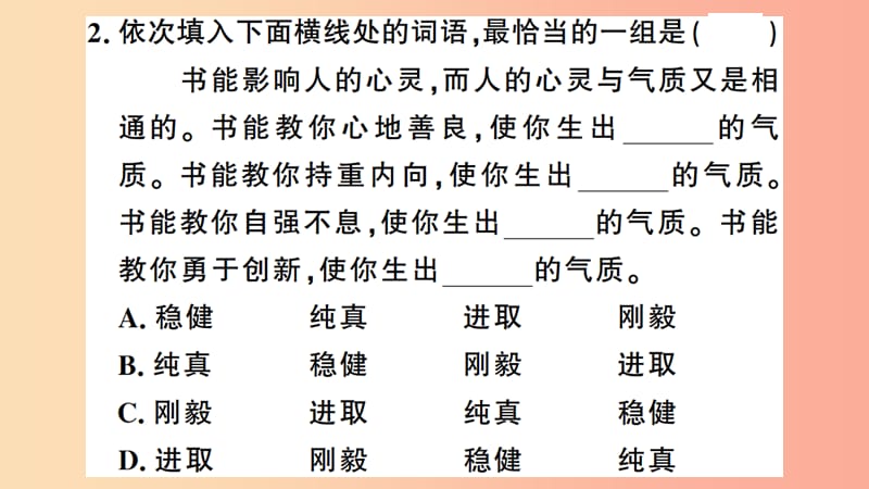 武汉专版2019春八年级语文下册第二单元6阿西莫夫短文两篇习题课件新人教版.ppt_第3页