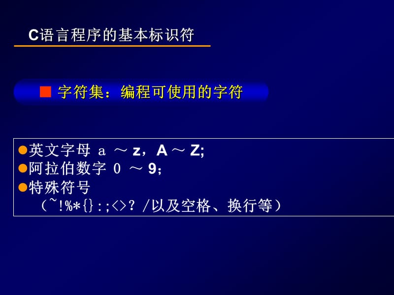 常量、变量及表达式.ppt_第3页