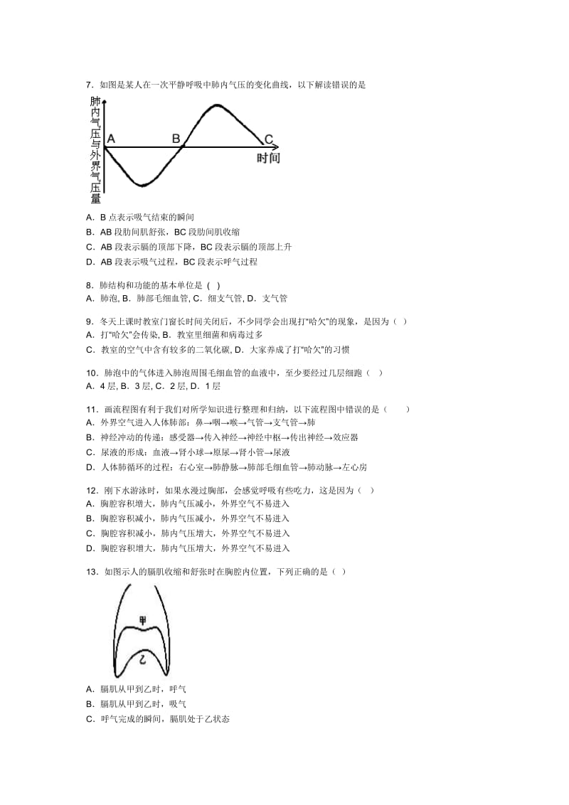 2019-2020年七年级下册生物期中复习第二章过关题.doc_第2页