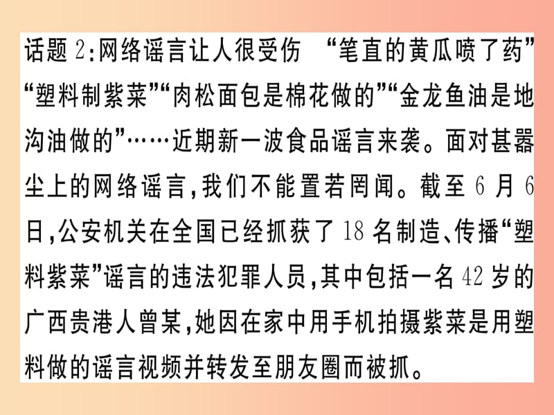 八年级道德与法治上册专题一合理利用网络做中国好网民习题课件新人教版.ppt_第3页