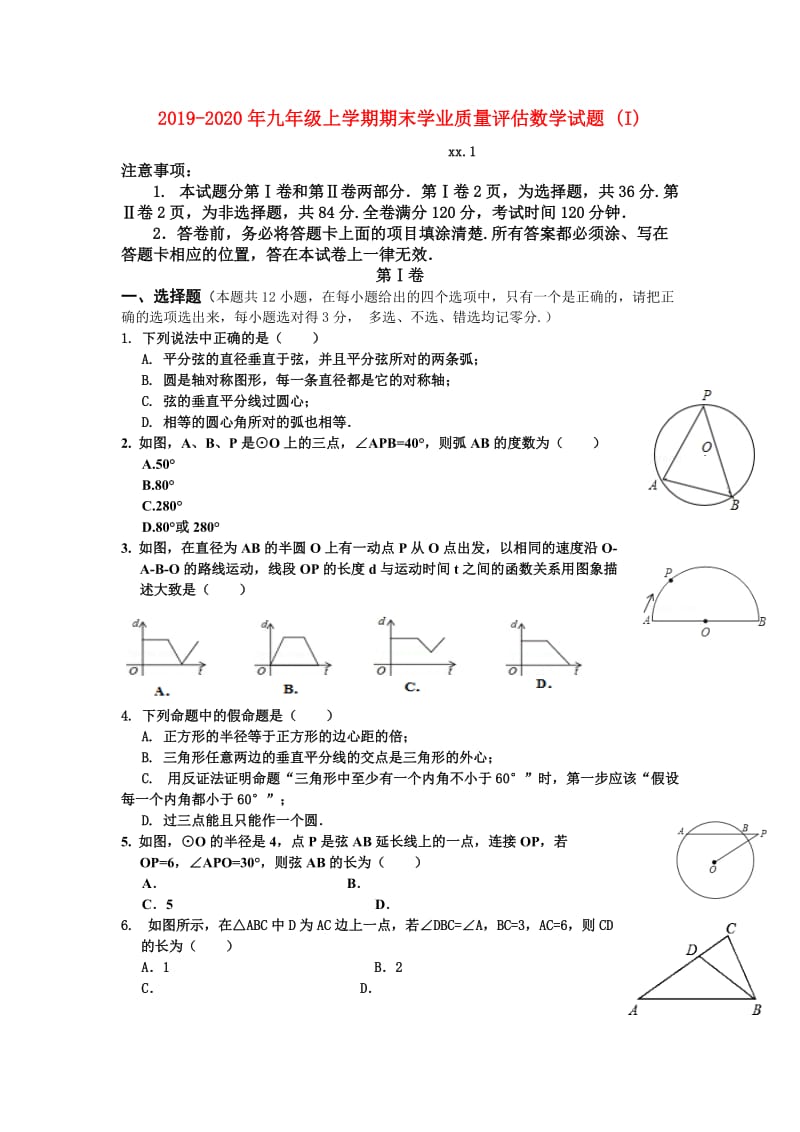 2019-2020年九年级上学期期末学业质量评估数学试题 (I).doc_第1页