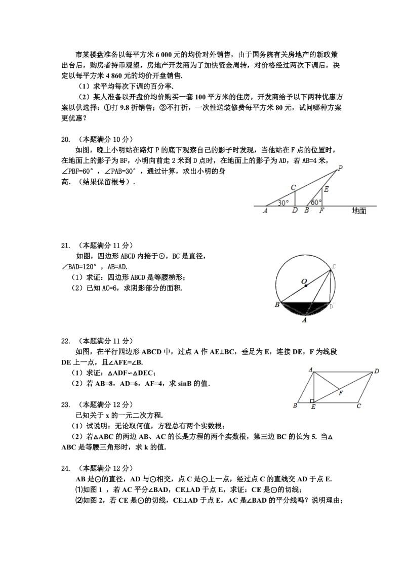 2019-2020年九年级上学期期末学业质量评估数学试题 (I).doc_第3页