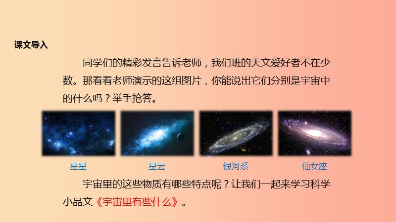 七年级语文上册第五单元22宇宙里有什么教学课件苏教版.ppt_第3页